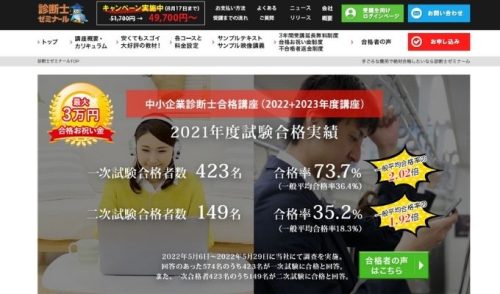 診断士ゼミナール_中小企業診断士
