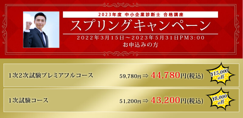 スタディングと診断士ゼミナールはどちらがおすすめ？現役受講生が比較