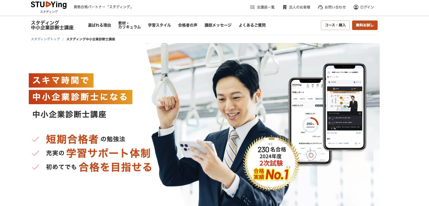 スタンディング 中小企業診断士講座