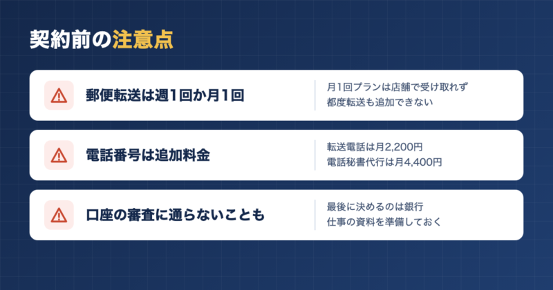 レゾナンスを契約する前の注意点3つ